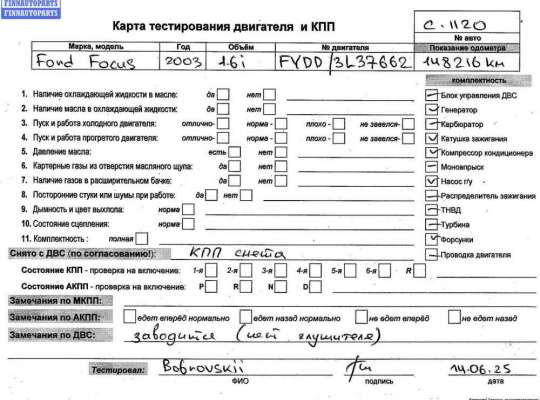 ДВС (Двигатель) на Ford Focus I