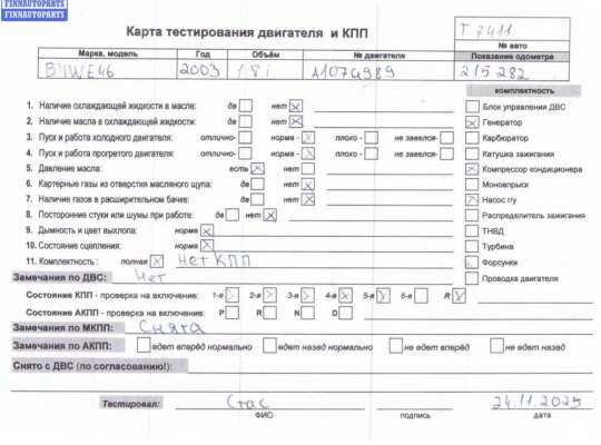купить Двигатель (ДВС) на BMW 3 E46 (1998-2006)