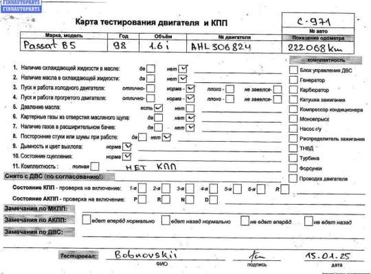 купить Двигатель (ДВС) на Volkswagen Passat B5