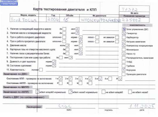 купить Двигатель (ДВС) на Ford Focus I (1998-2005)