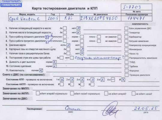 купить Двигатель (ДВС) на Opel Vectra C (2002-2008)