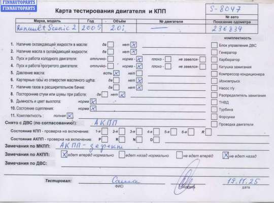 купить Двигатель (ДВС) на Renault Scenic II (2003-2009)