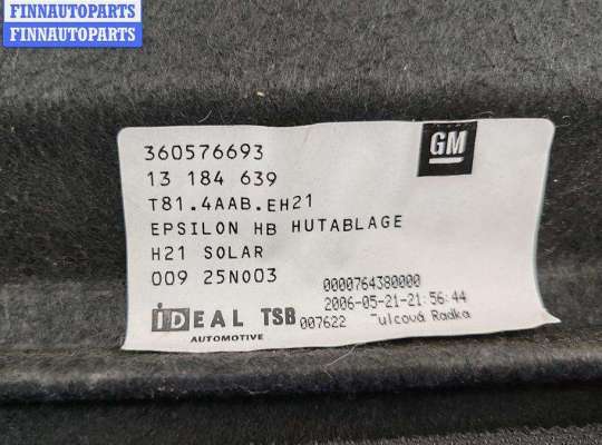 купить Полка багажника на Opel Vectra C (2002-2008)