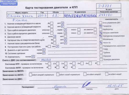 купить Двигатель (ДВС) на Citroen Xsara Picasso