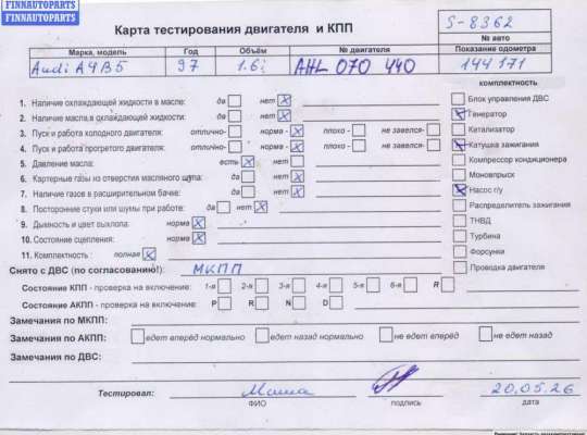 Двигатель (ДВС) AU1752786 на Audi A4 B5 (1994-2001)