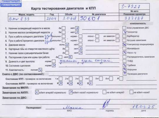 Двигатель (ДВС) BM3483436 на BMW 5 E39 (1995-2003)