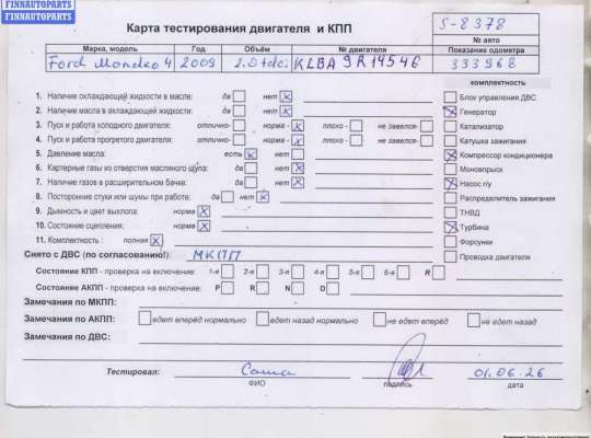 Двигатель (ДВС) FO2206175 на Ford Mondeo IV (2007-2014)