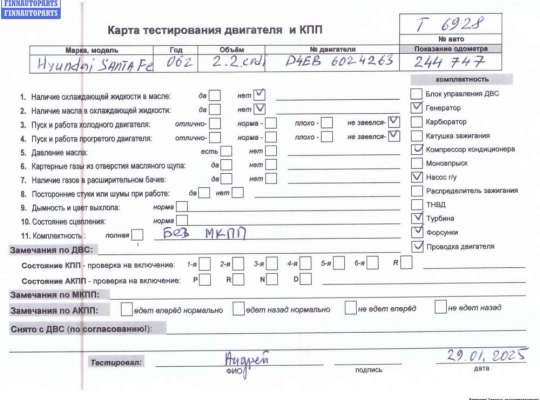 купить Двигатель (ДВС) на разборку на Hyundai Santa Fe (2006-2012)