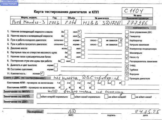 ДВС (Двигатель) на Ford Mondeo III