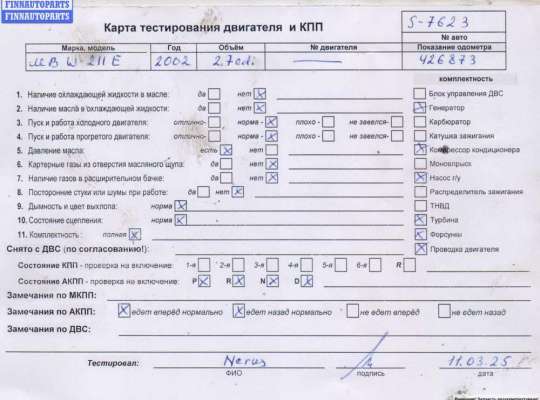 купить Двигатель (ДВС) на Mercedes E-Class W211 (2002-2009)