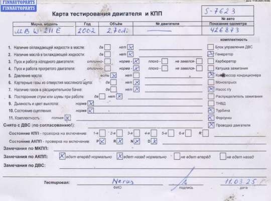 купить Двигатель (ДВС) на Mercedes W211 (E)