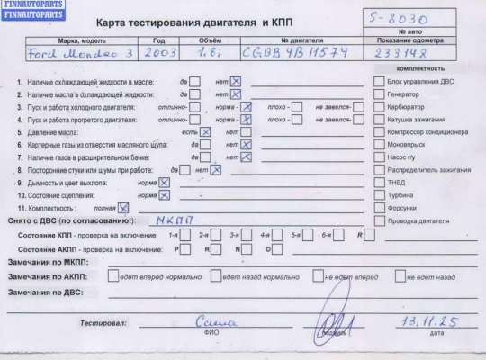 купить Двигатель (ДВС) на Ford Mondeo III (2000-2007)