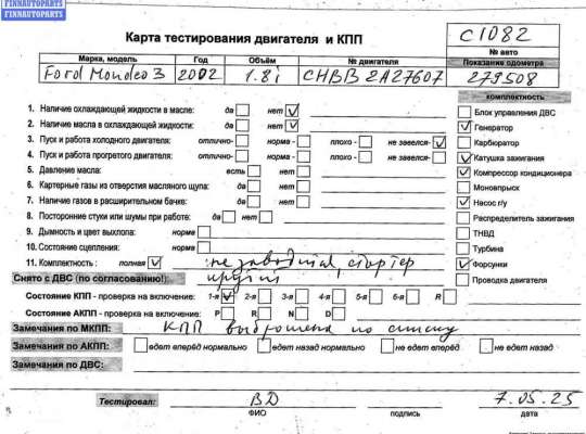 купить Двигатель (ДВС) на разборку на Ford Mondeo III (2000-2007)