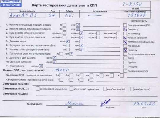 Двигатель (ДВС) AU1754102 на Audi A4 B5 (1994-2001)