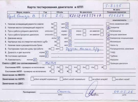 купить Двигатель (ДВС) на Opel Omega B (1994-2003)
