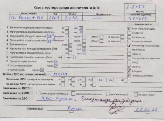 купить Двигатель (ДВС) на Volkswagen Passat B6