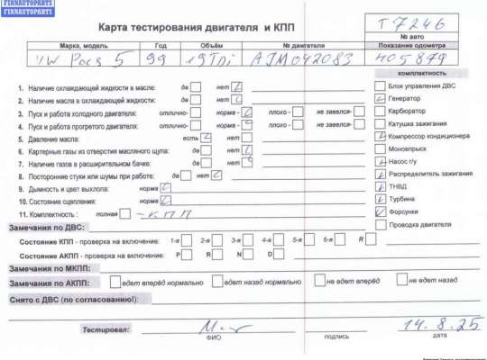 купить Двигатель (ДВС) на Volkswagen Passat B5