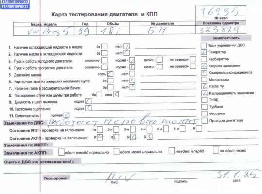 купить Двигатель (ДВС) на Volkswagen Passat B5