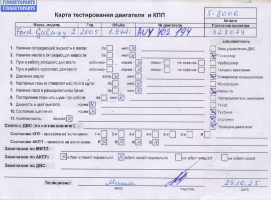 купить Двигатель (ДВС) на Ford Galaxy (2000-2006)