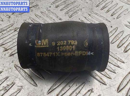 купить Патрубок на Opel Vectra C (2002-2008)