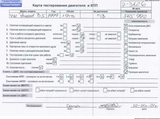 купить Двигатель (ДВС) на Volkswagen Passat B5