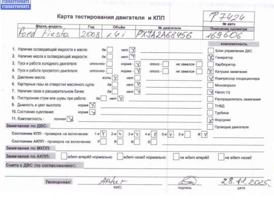 купить Двигатель (ДВС) на Ford Fiesta (2001-2007)