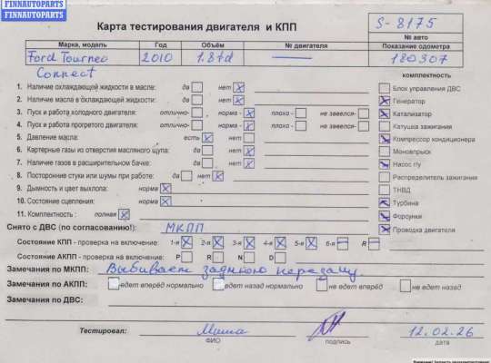 Двигатель (ДВС) FO2098145 на Ford Tourneo Connect