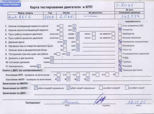купить Двигатель (ДВС) на Audi A6 C6 (2004-2011)