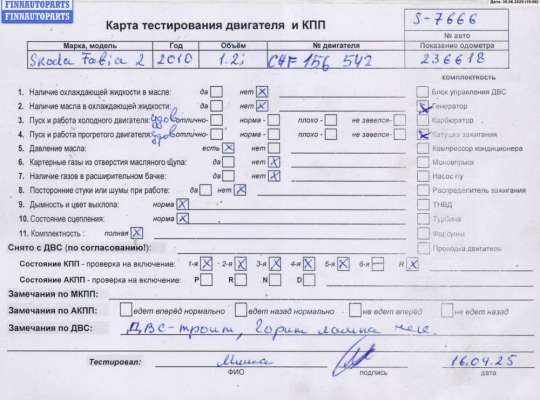 купить Двигатель (ДВС) на Skoda Fabia mk2 (5J)