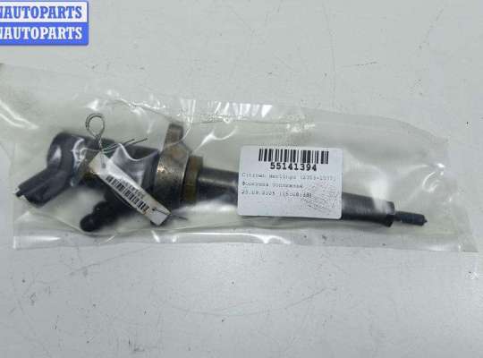 купить Форсунка топливная на Citroen Berlingo (2003-2007)
