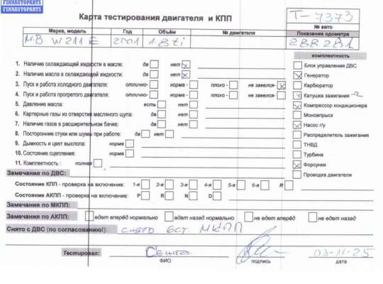 купить Двигатель (ДВС) на Mercedes E-Class W211 (2002-2009)