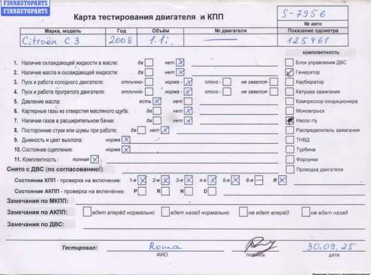 купить Двигатель (ДВС) на Citroen C3 I (2002-2009)