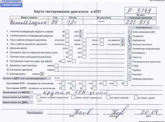 купить Двигатель (ДВС) на Renault Laguna I (1993-2000)