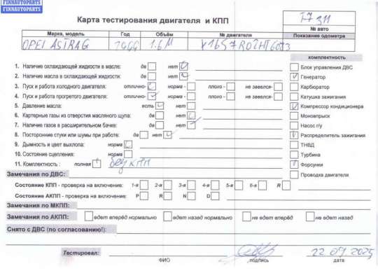 купить Двигатель (ДВС) на Opel Astra G (1998-2004)