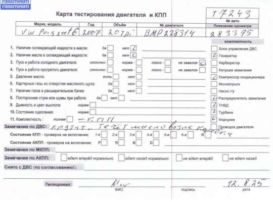 купить Двигатель (ДВС) на Volkswagen Passat B6