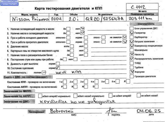 купить Двигатель (ДВС) на Nissan Primera P12 (2002-2008)