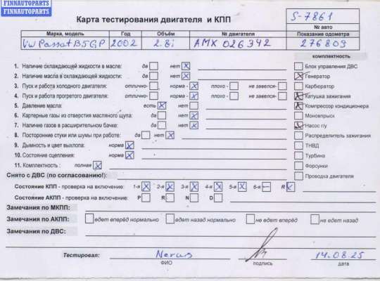 купить Двигатель (ДВС) на Volkswagen Passat B5+ (GP)