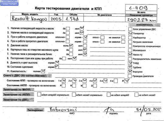 купить Двигатель (ДВС) на Renault Kangoo I (1998-2008)