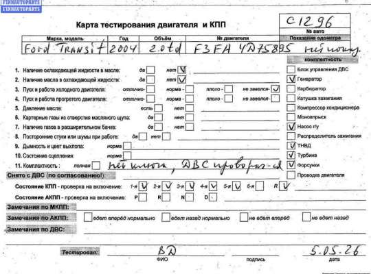 Купить Двигатель (ДВС) на Ford Transit (2000-2006) Двигатель (ДВС) FO2192662 на Ford Transit (2000-2006)