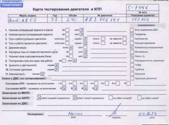 купить Двигатель (ДВС) на Audi A6 C5 (1997-2005)