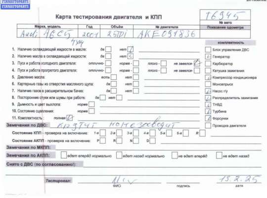 купить Двигатель (ДВС) на Audi A6 C5 (1997-2005)
