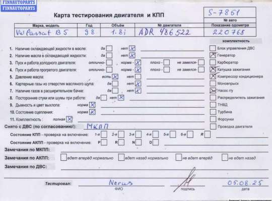 купить Двигатель (ДВС) на Volkswagen Passat B5
