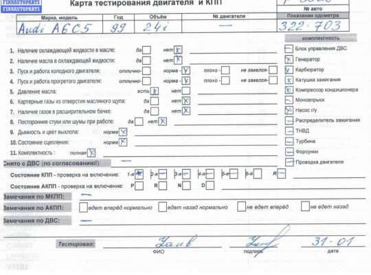 купить Двигатель (ДВС) на Audi A6 C5 (1997-2005)