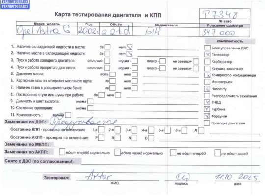 купить Двигатель (ДВС) на Opel Astra G (1998-2004)