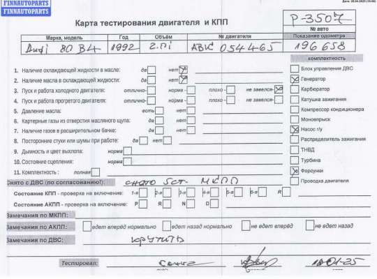 купить Двигатель (ДВС) на Audi 80 B4 (1991-1996)