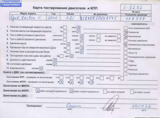 Двигатель (ДВС) OP2395205 на Opel Vectra C (2002-2008)