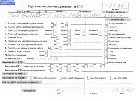 купить Двигатель (ДВС) на Ford Mondeo III (2000-2007)