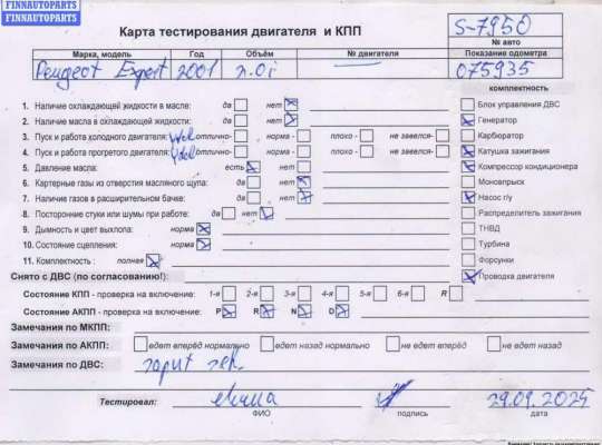 купить Двигатель (ДВС) на Peugeot Expert (1994-2006)