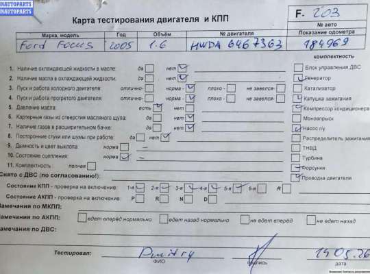 купить Двигатель (ДВС) на Ford Focus II (2004-2011)