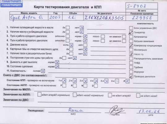 Двигатель (ДВС) OP2433029 на Opel Astra G (1998-2004)
